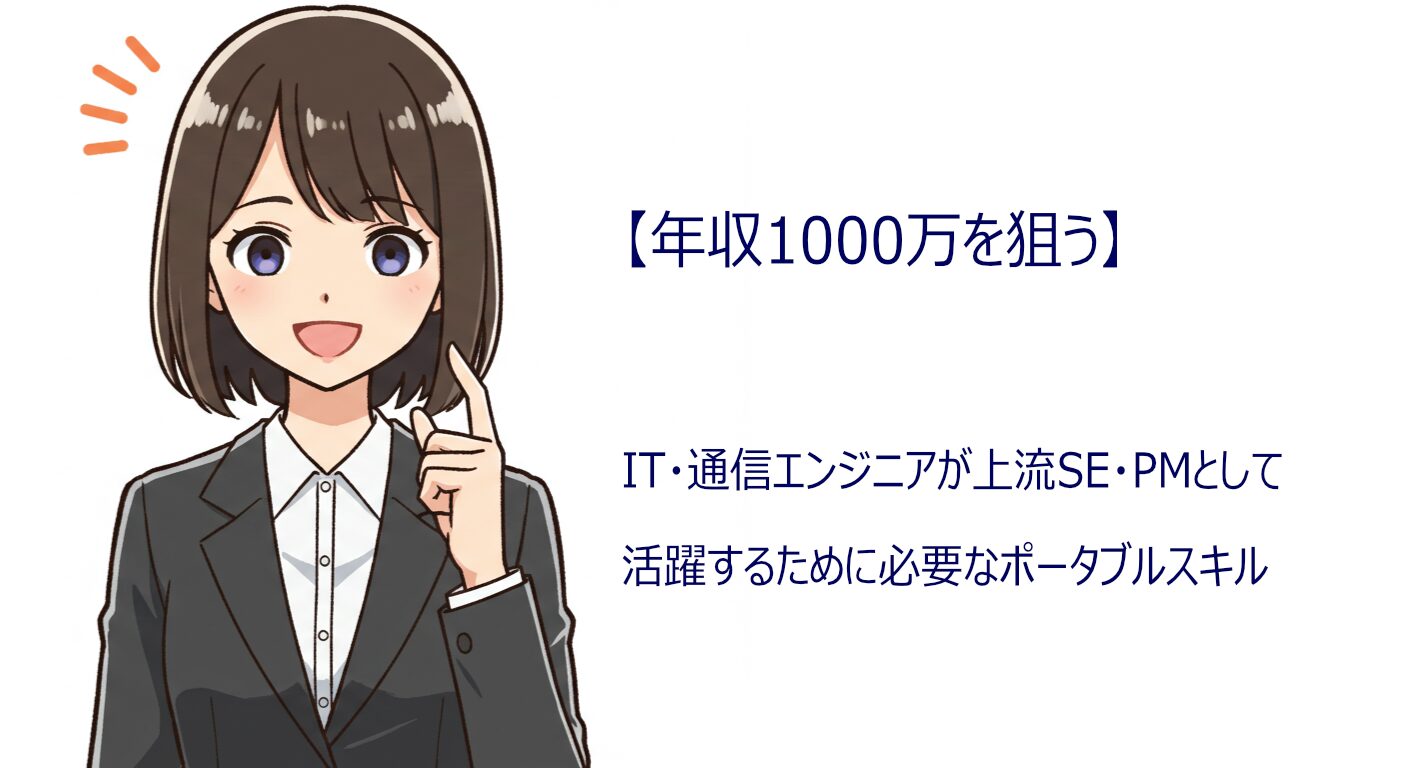 エンジニアの次のステップ：上流SE・PMへの転職ガイド｜仕事内容・求められる人物像と推奨資格